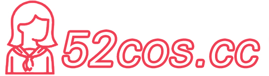 吾爱cos - 52cos-吾爱cos，52cos，用心收藏每一套coser作品